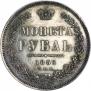 1 rouble 1852 year
