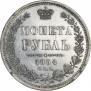 1 rouble 1854 year