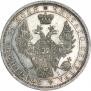 1 rouble 1854 year