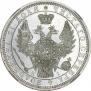 1 rouble 1855 year