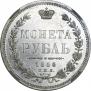 1 rouble 1855 year
