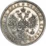 1 rouble 1860 year