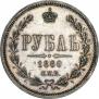 1 rouble 1860 year