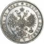 1 rouble 1864 year
