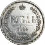 1 rouble 1864 year