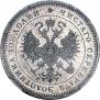 Полтина 1867 года