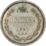 Полтина 1867 года