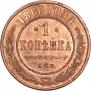1 kopeck 1868 year