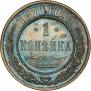 1 kopeck 1870 year