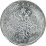 1 рубль 1871 года
