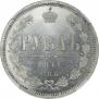 1 рубль 1871 года