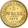 5 roubles 1872 year