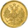 5 рублей 1876 года