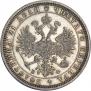 1 rouble 1877 year