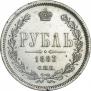 1 рубль 1883 года