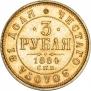 3 roubles 1884 year