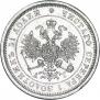 25 копеек 1884 года