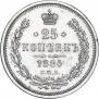 25 копеек 1884 года
