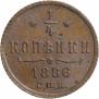 1/4 kopeck 1886 year