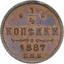 1/4 kopeck 1887 year