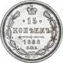 15 kopecks 1888 year
