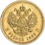 5 рублей 1889 года