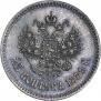 25 копеек 1889 года