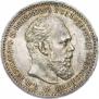 1 rouble 1891 year