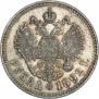1 рубль 1892 года