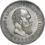50 копеек 1893 года
