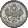50 копеек 1893 года