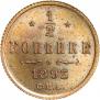 1/2 kopeck 1893 year