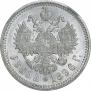 1 rouble 1896 year