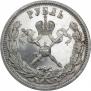 1 rouble 1896 year