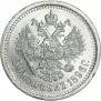 50 kopecks 1896 year