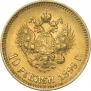 10 рублей 1899 года