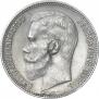 1 rouble 1899 year
