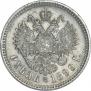 1 rouble 1899 year