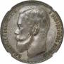 1 rouble 1899 year