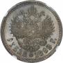 1 rouble 1899 year