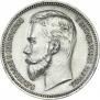 1 rouble 1909 year