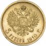 5 roubles 1910 year