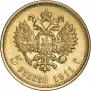 5 roubles 1911 year