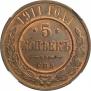 5 kopecks 1911 year