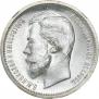 50 копеек 1912 года
