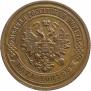 5 kopecks 1912 year