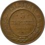 5 kopecks 1912 year