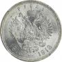 1 рубль 1913 года