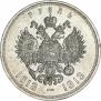 1 rouble 1913 year