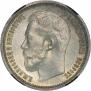 50 kopecks 1914 year